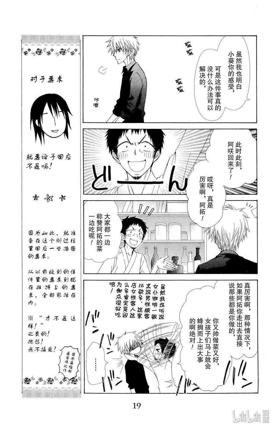 7171-非常女会长！（会长是女仆大人）-藤原ヒロ,白泉社（第20张）