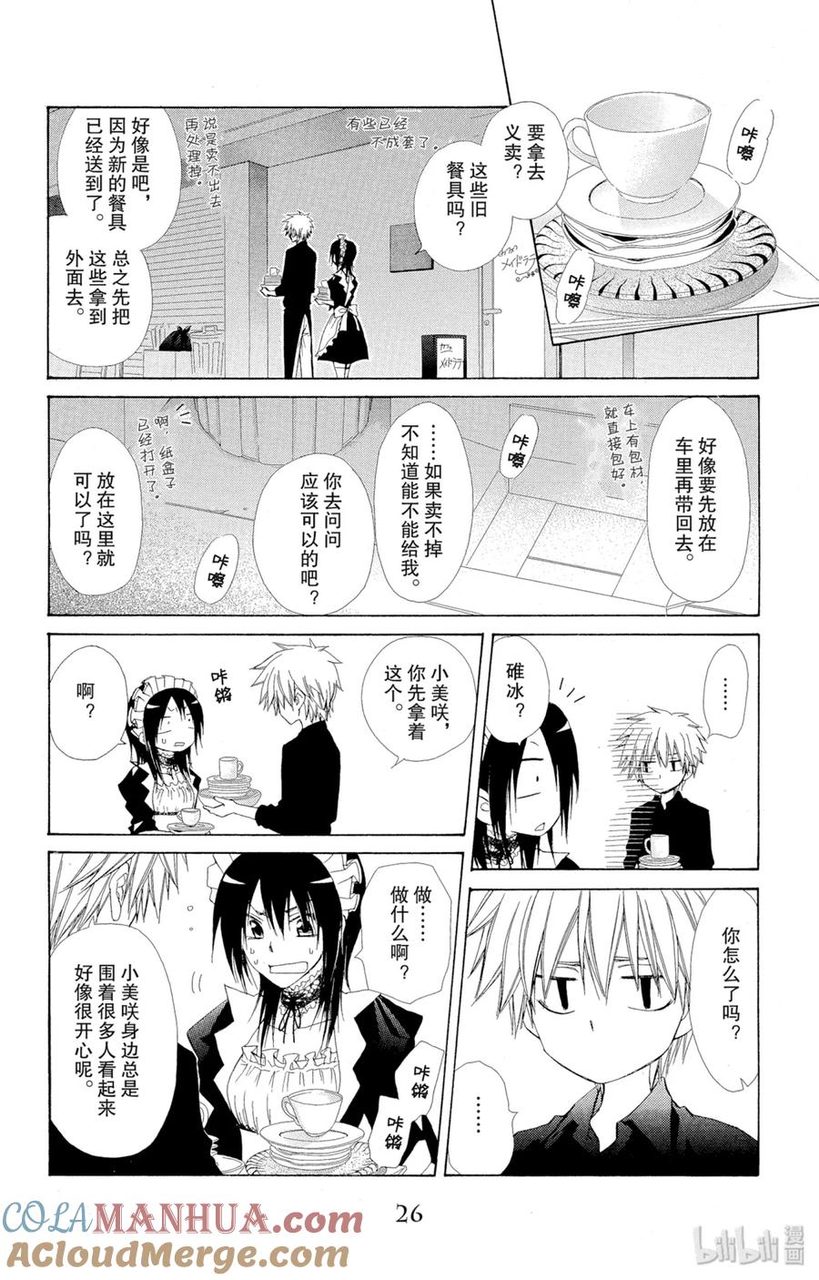 7171-非常女会长！（会长是女仆大人）-藤原ヒロ,白泉社（第27张）