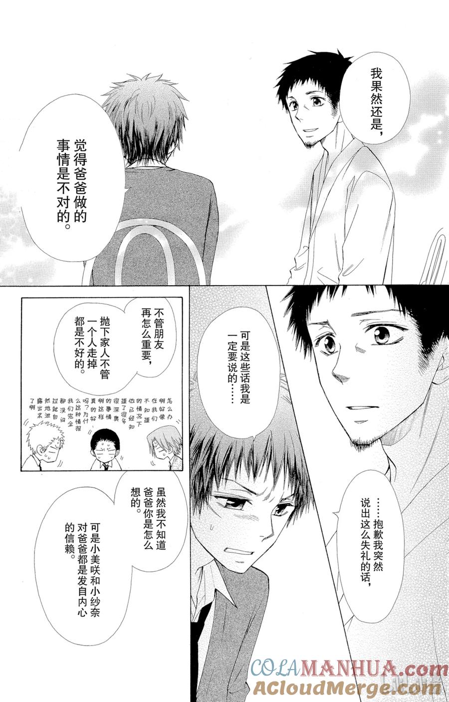 7171-非常女会长！（会长是女仆大人）-藤原ヒロ,白泉社（第17张）