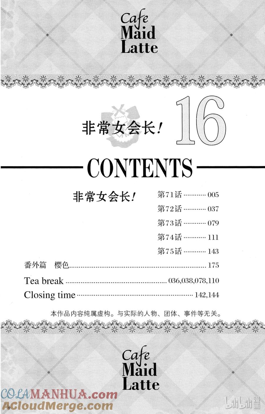 7171-非常女会长！（会长是女仆大人）-藤原ヒロ,白泉社（第5张）