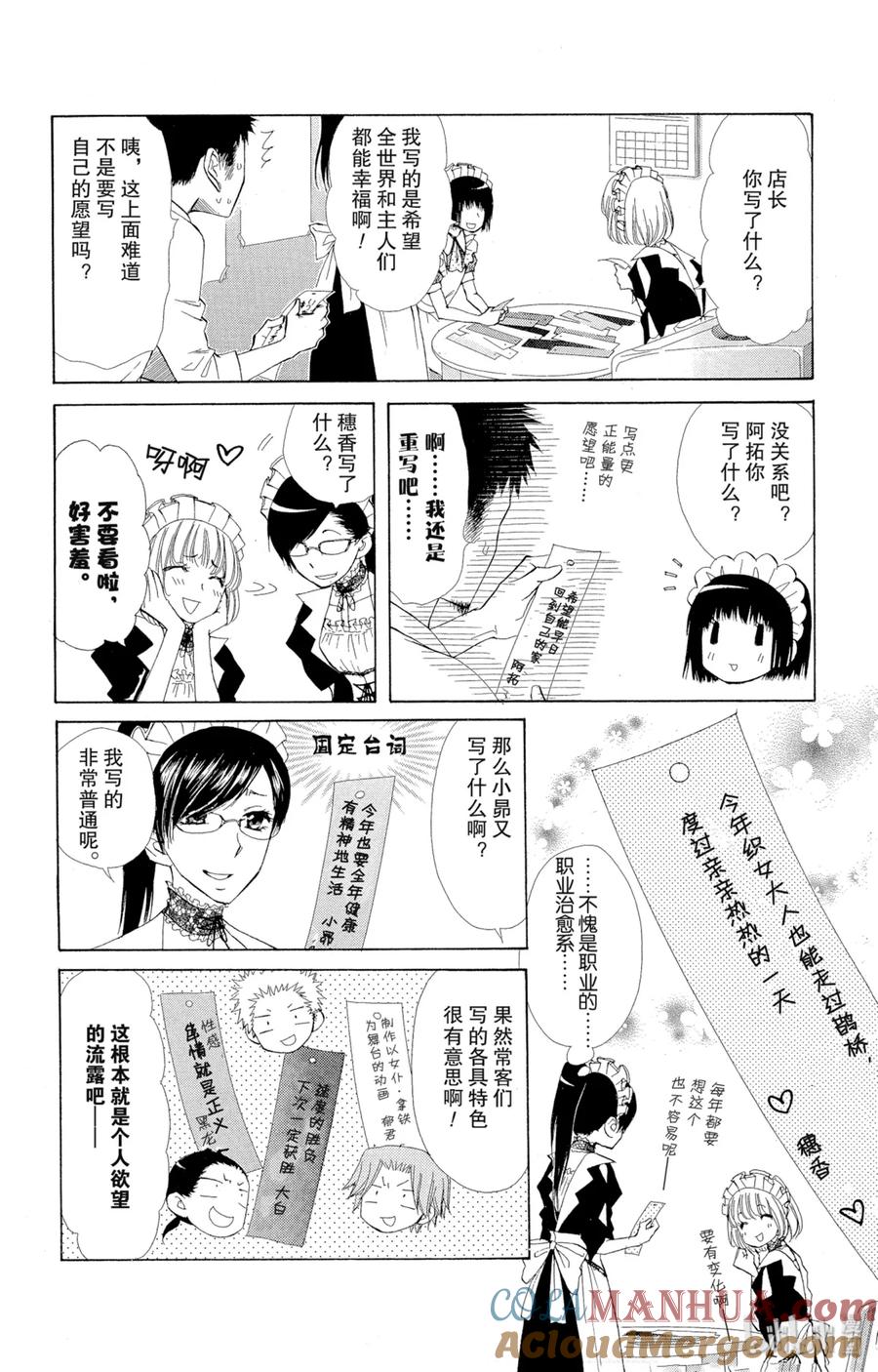 7171-非常女会长！（会长是女仆大人）-藤原ヒロ,白泉社（第25张）