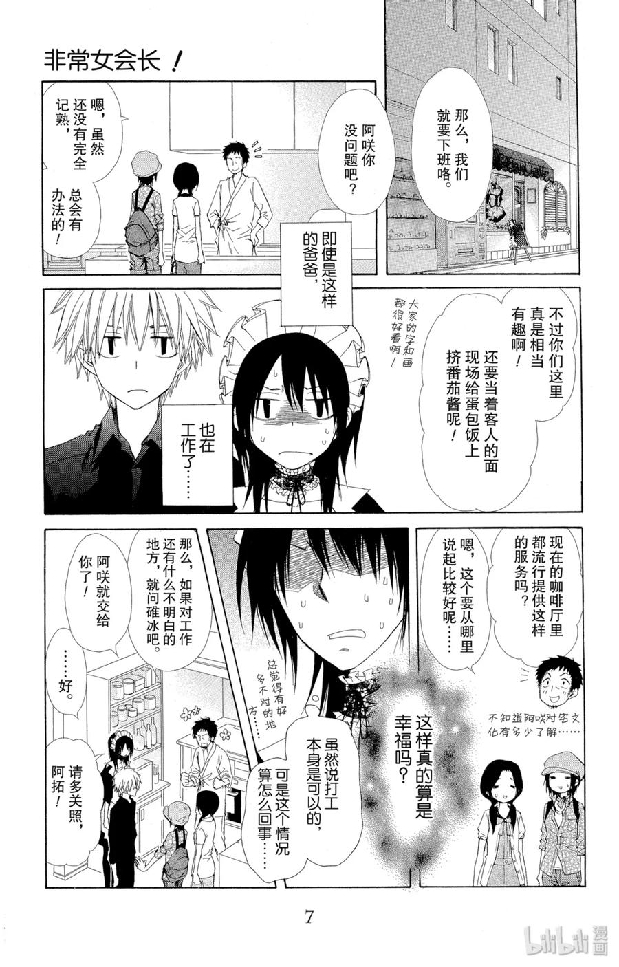 7171-非常女会长！（会长是女仆大人）-藤原ヒロ,白泉社（第8张）