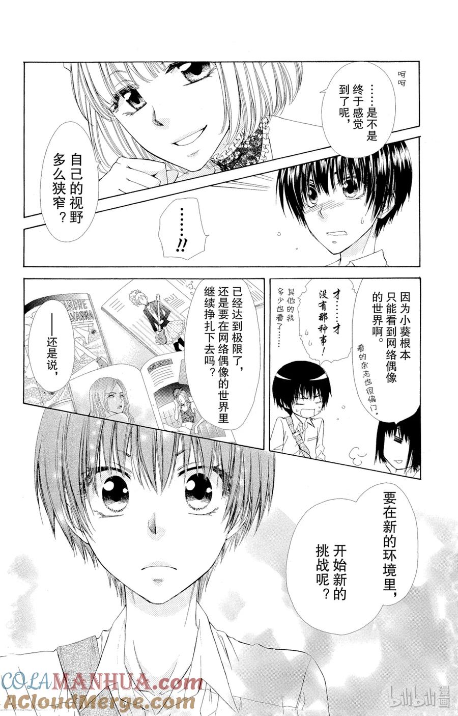 7171-非常女会长！（会长是女仆大人）-藤原ヒロ,白泉社（第31张）