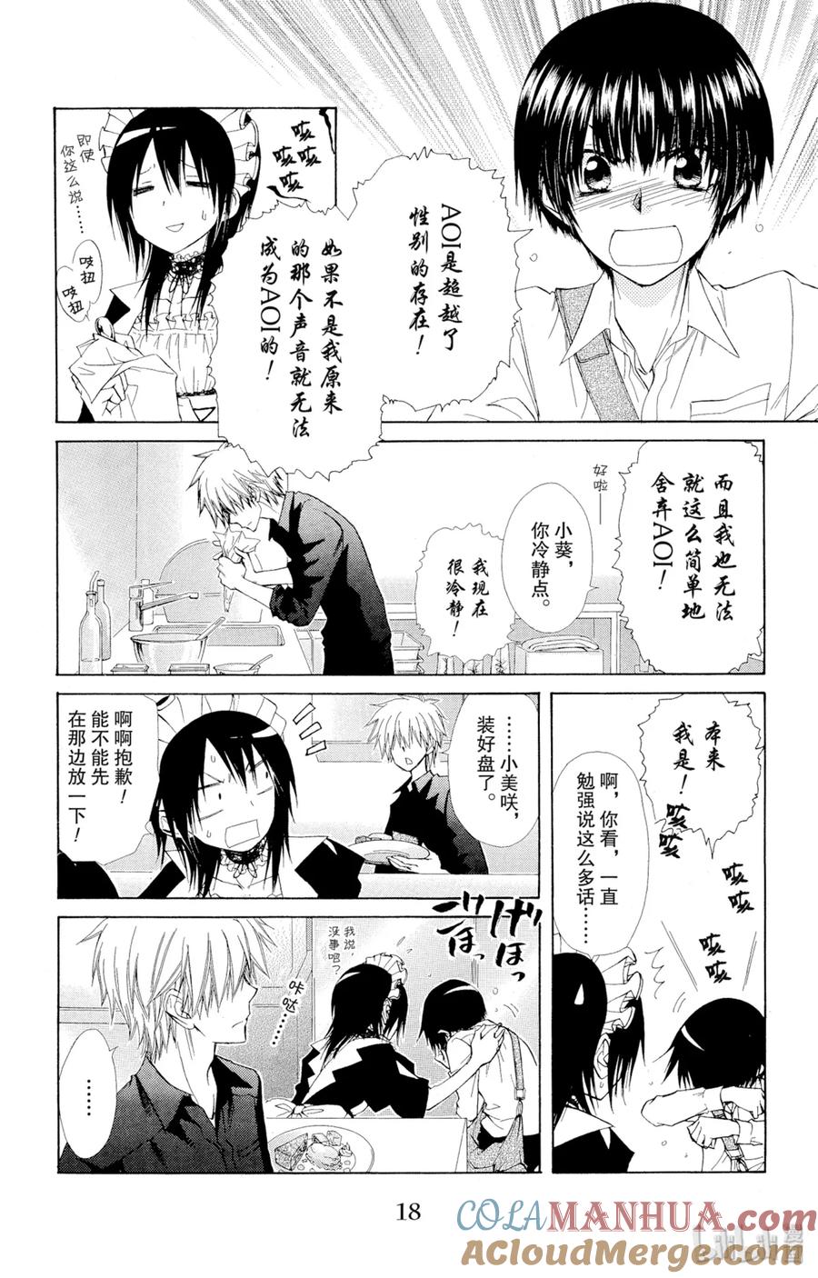 7171-非常女会长！（会长是女仆大人）-藤原ヒロ,白泉社（第19张）