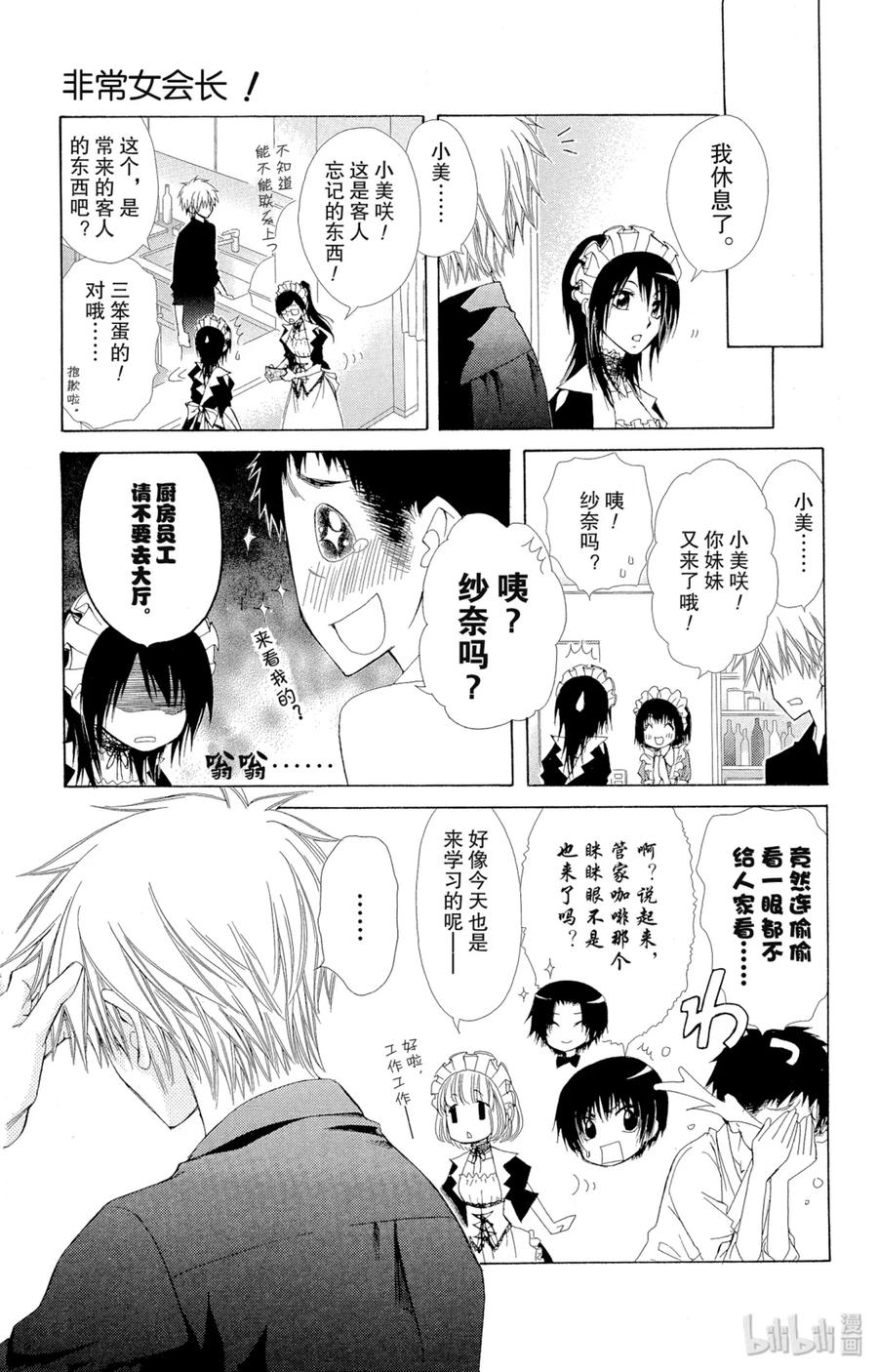 7171-非常女会长！（会长是女仆大人）-藤原ヒロ,白泉社（第22张）
