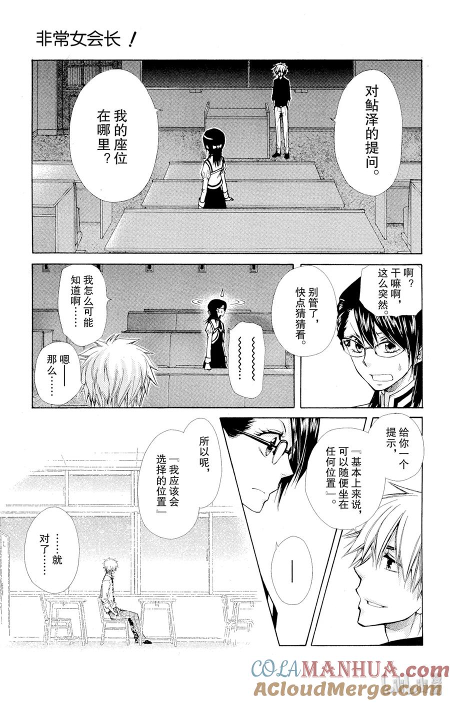 7272-非常女会长！（会长是女仆大人）-藤原ヒロ,白泉社（第31张）