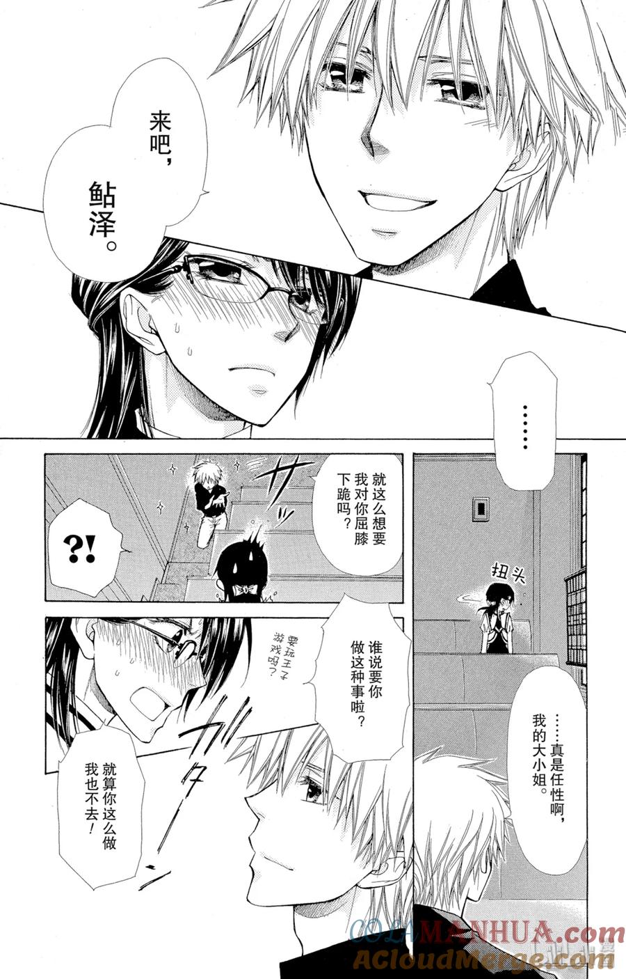 7272-非常女会长！（会长是女仆大人）-藤原ヒロ,白泉社（第33张）