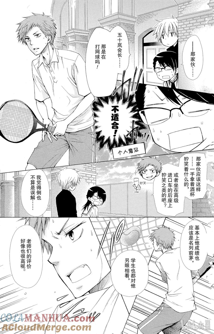 7272-非常女会长！（会长是女仆大人）-藤原ヒロ,白泉社（第23张）