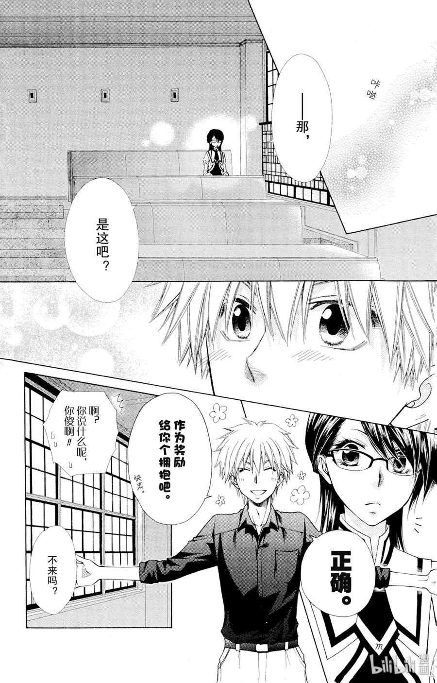 7272-非常女会长！（会长是女仆大人）-藤原ヒロ,白泉社（第32张）