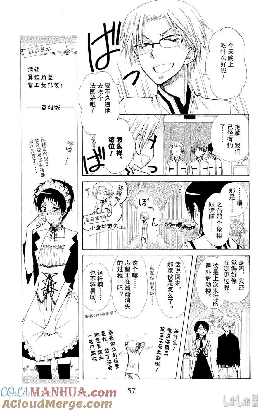 7272-非常女会长！（会长是女仆大人）-藤原ヒロ,白泉社（第21张）