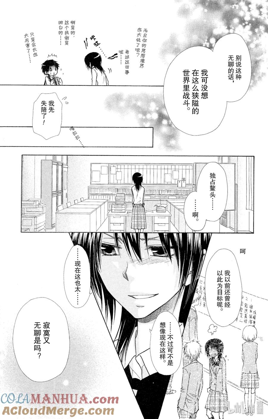 7272-非常女会长！（会长是女仆大人）-藤原ヒロ,白泉社（第9张）