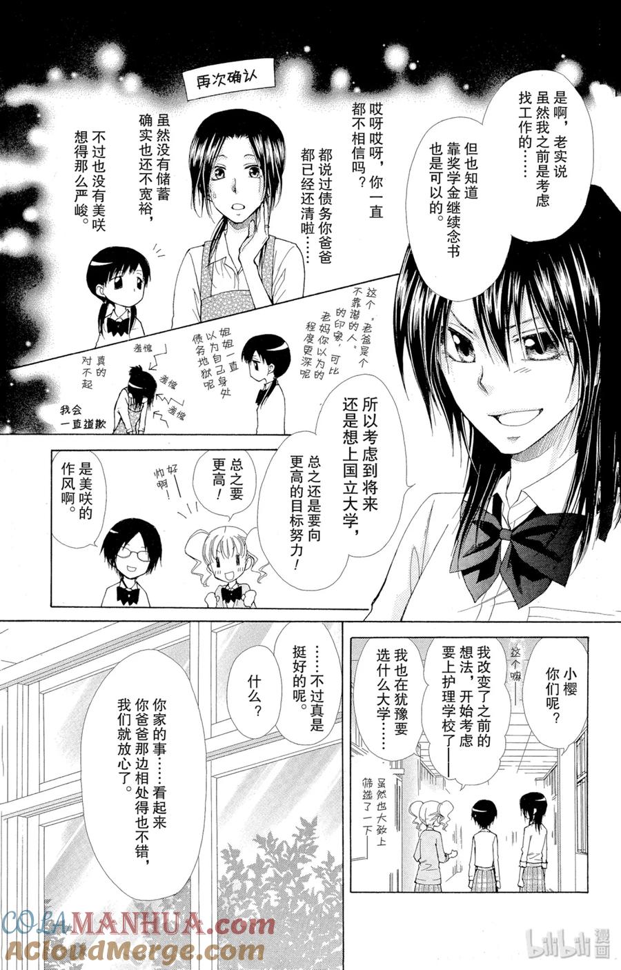 7272-非常女会长！（会长是女仆大人）-藤原ヒロ,白泉社（第5张）