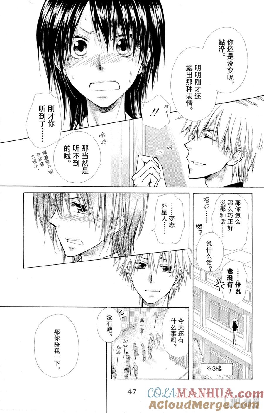 7272-非常女会长！（会长是女仆大人）-藤原ヒロ,白泉社（第11张）