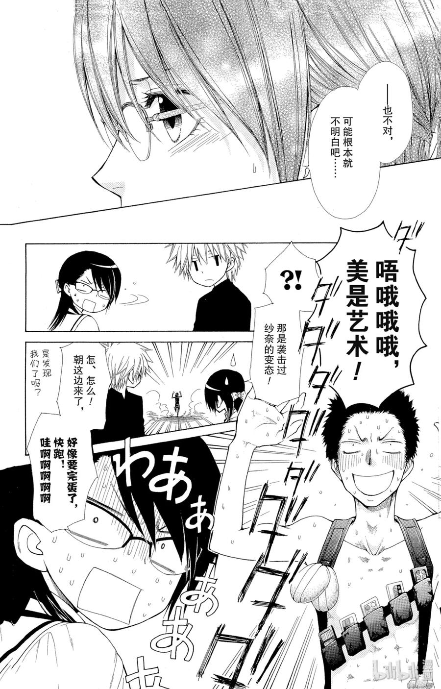 7272-非常女会长！（会长是女仆大人）-藤原ヒロ,白泉社（第26张）