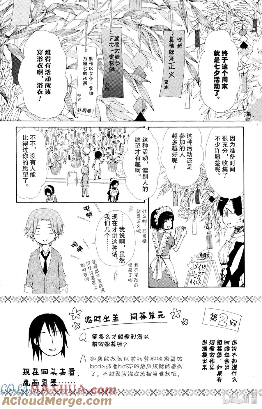 7272-非常女会长！（会长是女仆大人）-藤原ヒロ,白泉社（第3张）