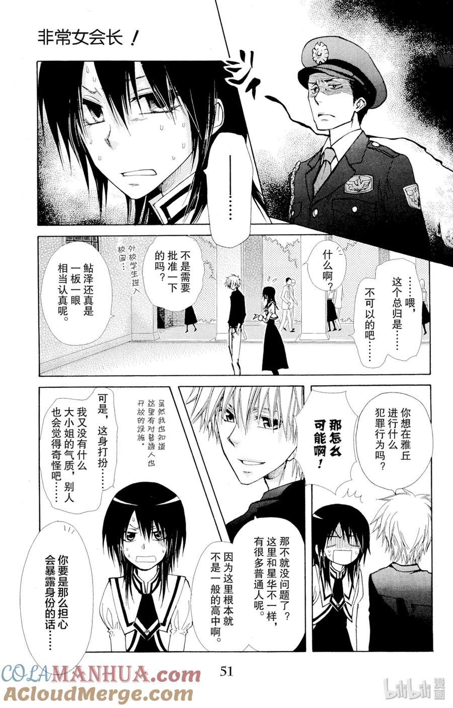 7272-非常女会长！（会长是女仆大人）-藤原ヒロ,白泉社（第15张）