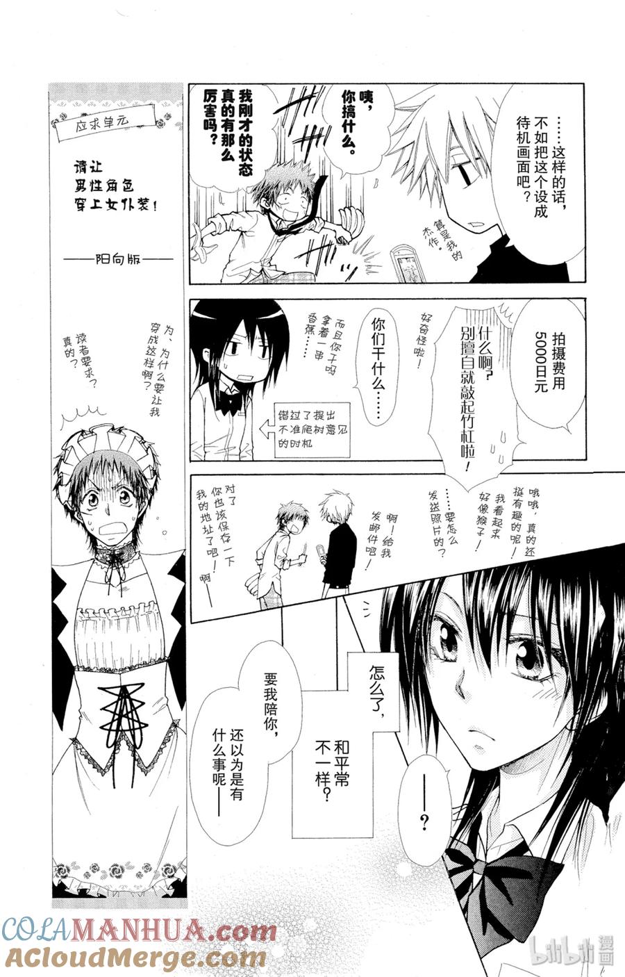 7272-非常女会长！（会长是女仆大人）-藤原ヒロ,白泉社（第13张）