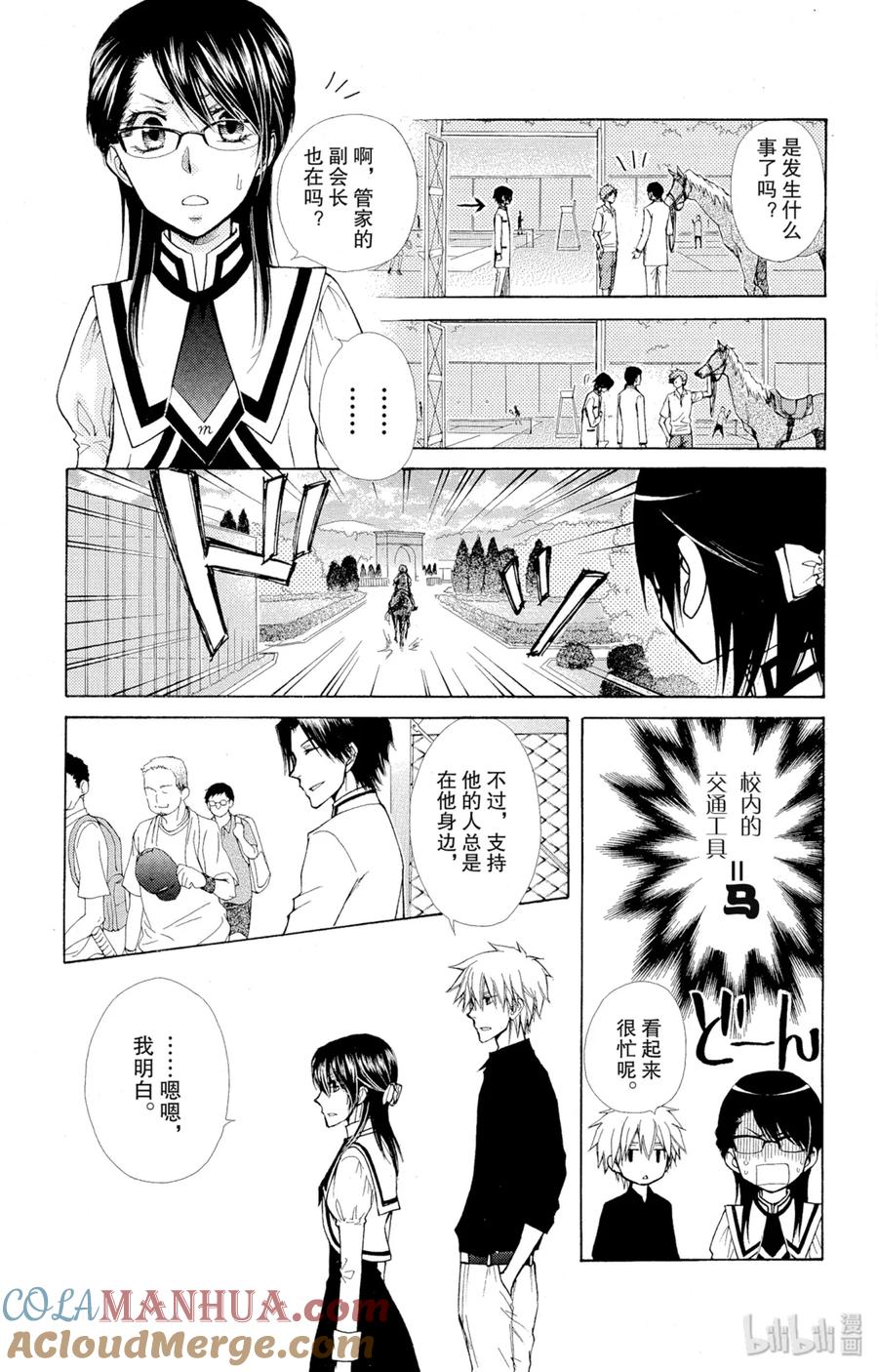 7272-非常女会长！（会长是女仆大人）-藤原ヒロ,白泉社（第25张）