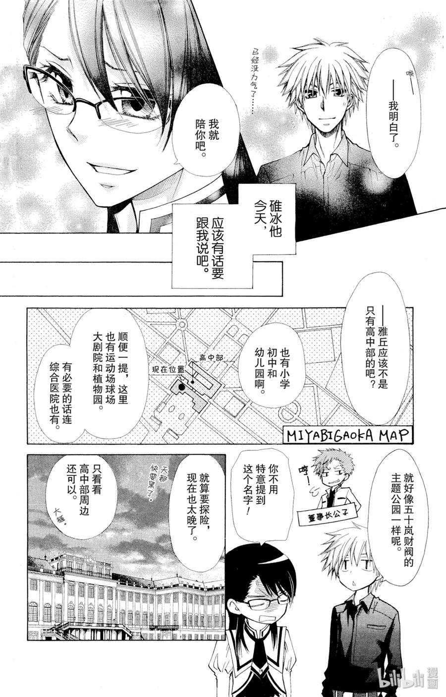 7272-非常女会长！（会长是女仆大人）-藤原ヒロ,白泉社（第20张）