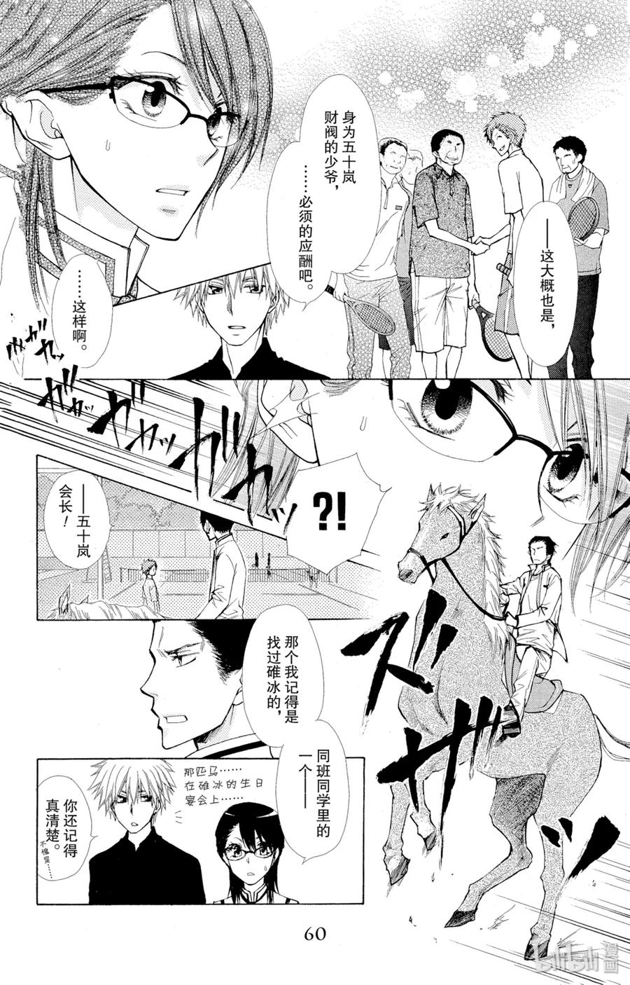 7272-非常女会长！（会长是女仆大人）-藤原ヒロ,白泉社（第24张）