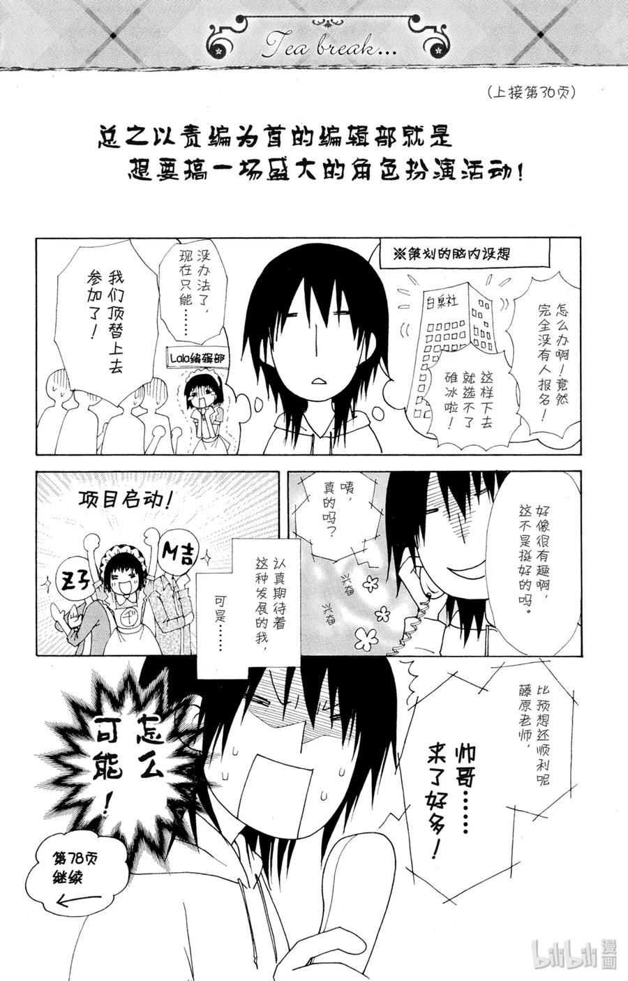 7272-非常女会长！（会长是女仆大人）-藤原ヒロ,白泉社（第2张）