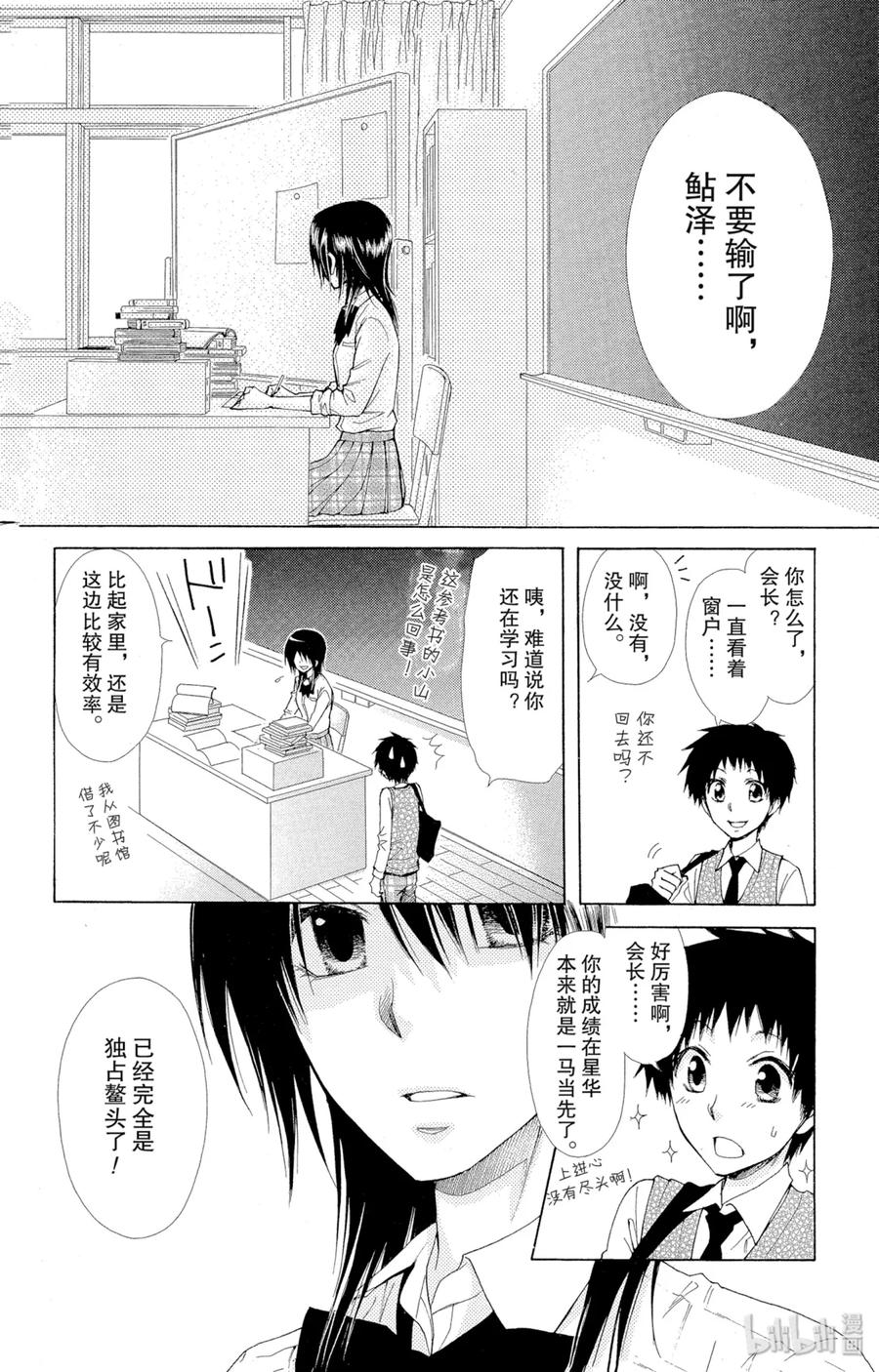 7272-非常女会长！（会长是女仆大人）-藤原ヒロ,白泉社（第8张）