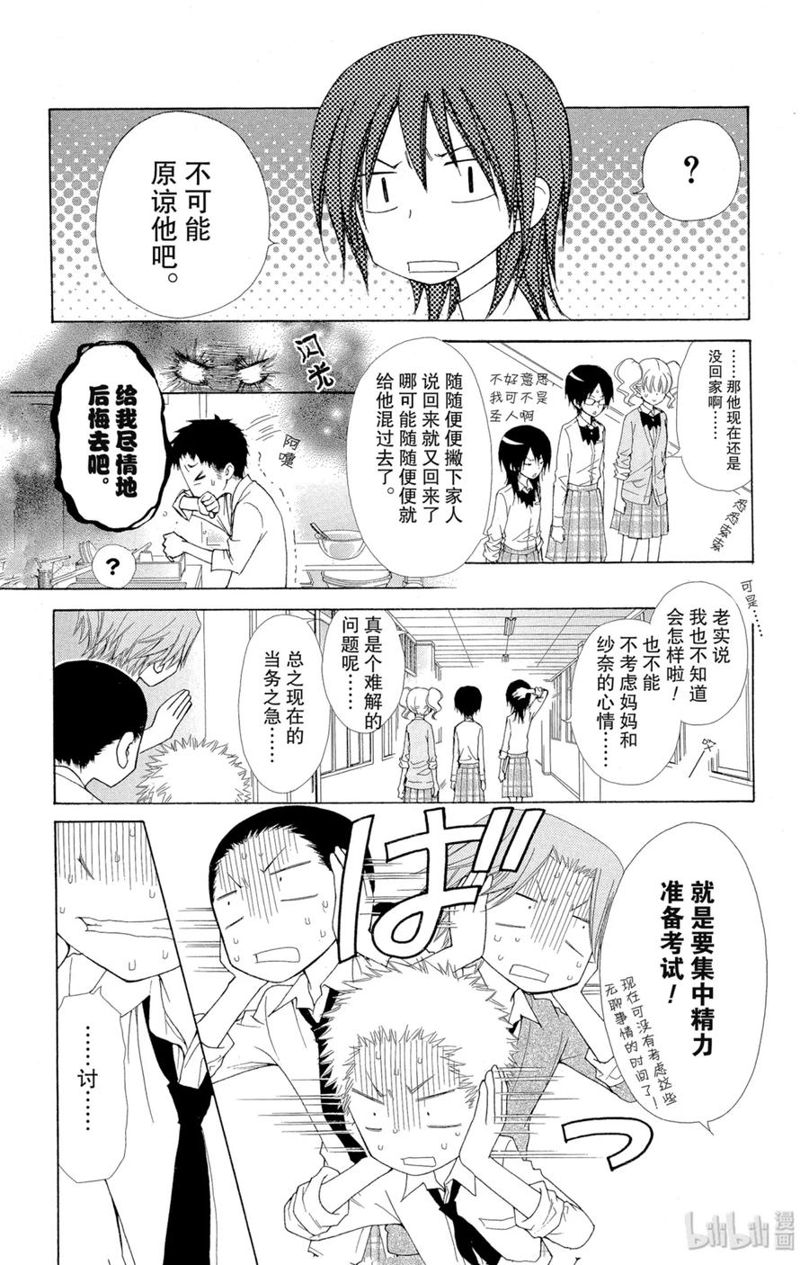 7272-非常女会长！（会长是女仆大人）-藤原ヒロ,白泉社（第6张）