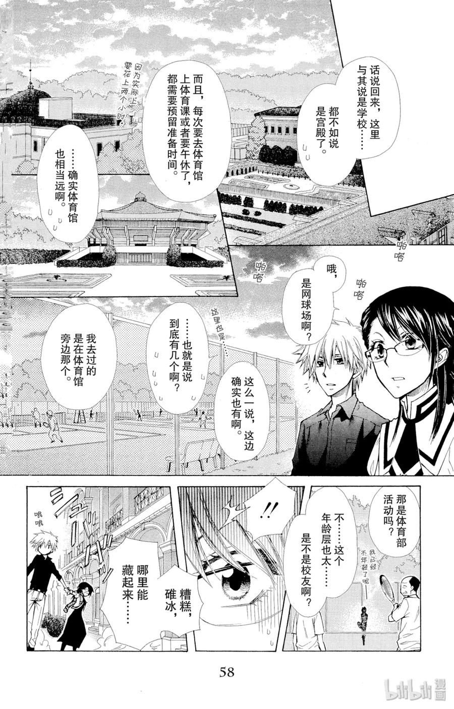 7272-非常女会长！（会长是女仆大人）-藤原ヒロ,白泉社（第22张）