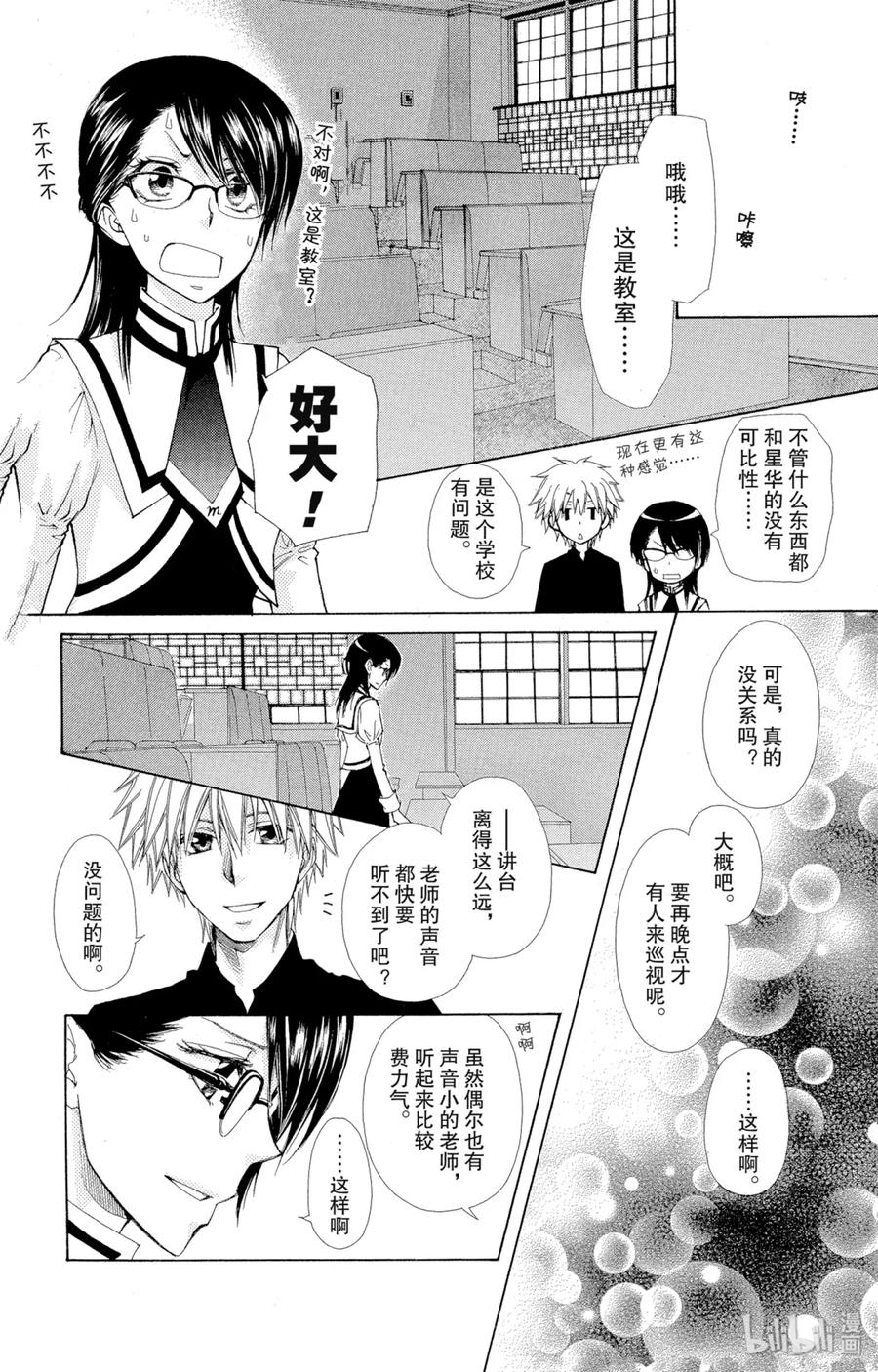 7272-非常女会长！（会长是女仆大人）-藤原ヒロ,白泉社（第30张）