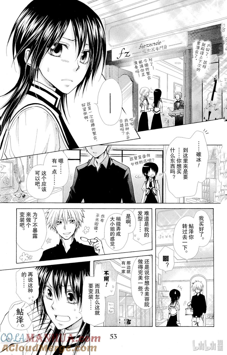 7272-非常女会长！（会长是女仆大人）-藤原ヒロ,白泉社（第17张）