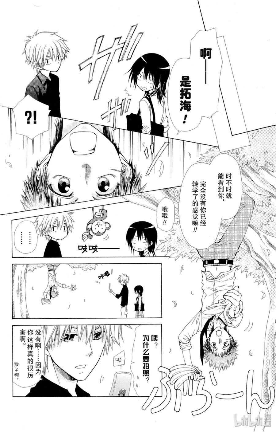 7272-非常女会长！（会长是女仆大人）-藤原ヒロ,白泉社（第12张）