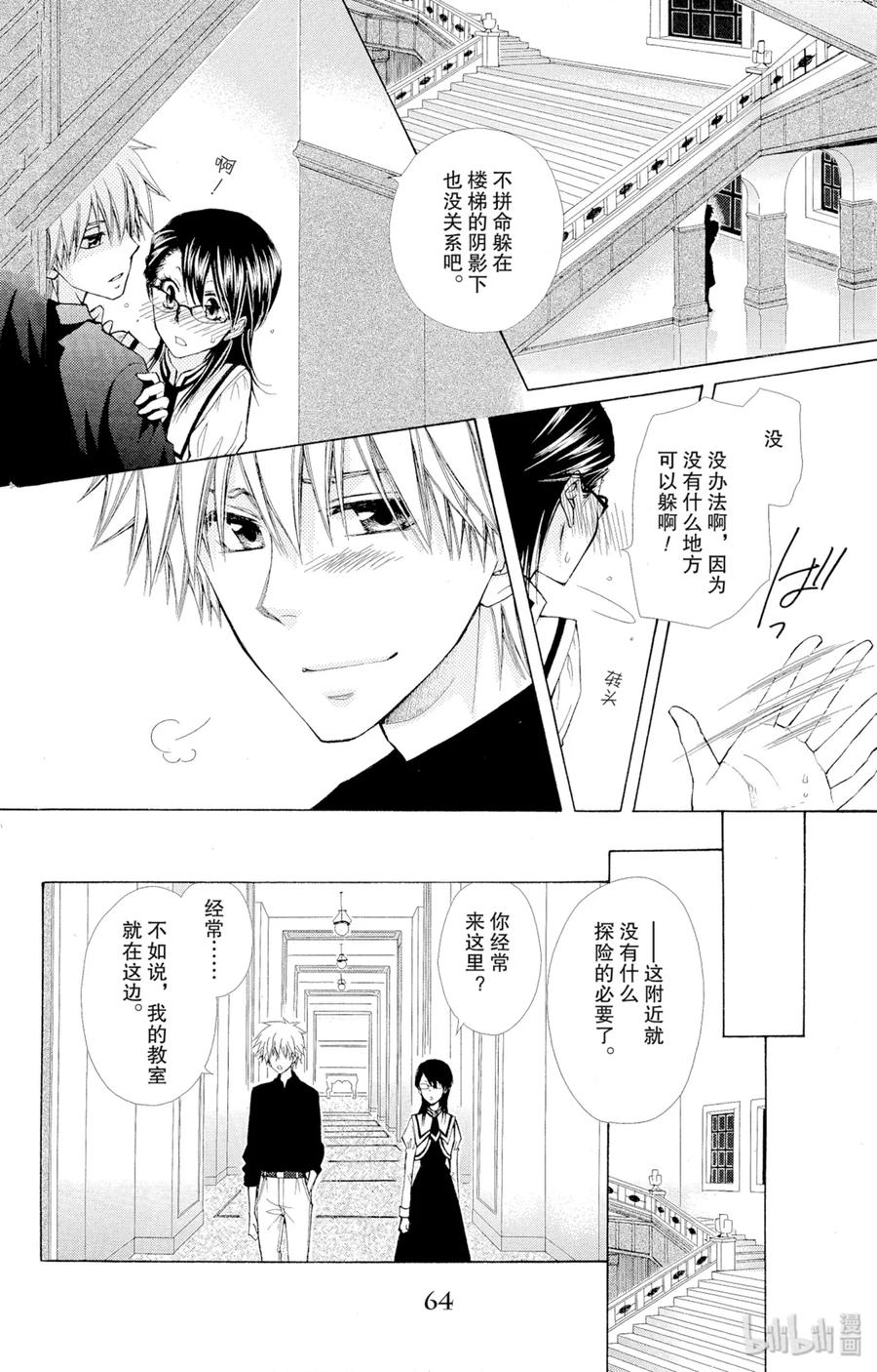 7272-非常女会长！（会长是女仆大人）-藤原ヒロ,白泉社（第28张）