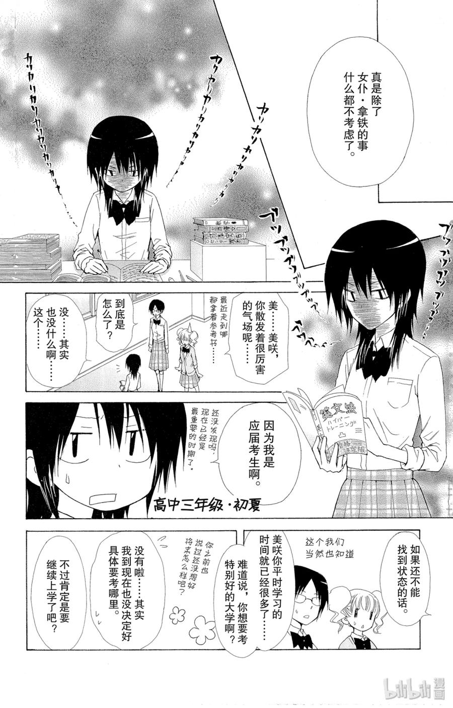 7272-非常女会长！（会长是女仆大人）-藤原ヒロ,白泉社（第4张）