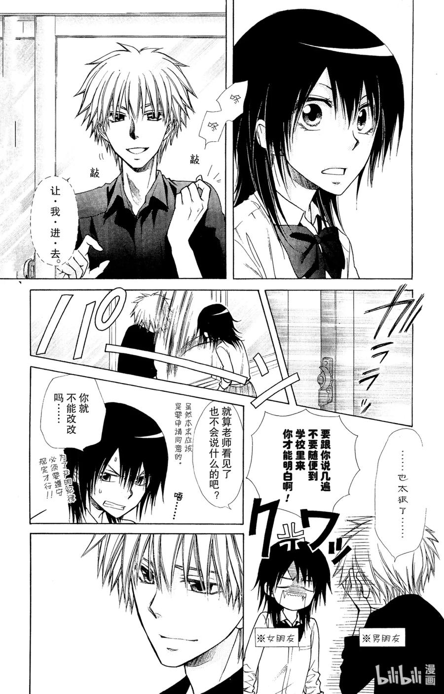 7272-非常女会长！（会长是女仆大人）-藤原ヒロ,白泉社（第10张）