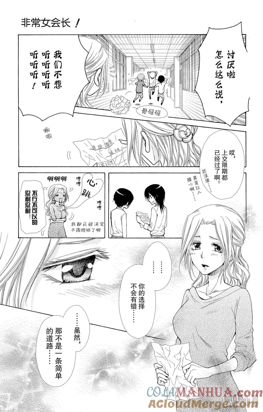 7272-非常女会长！（会长是女仆大人）-藤原ヒロ,白泉社（第7张）