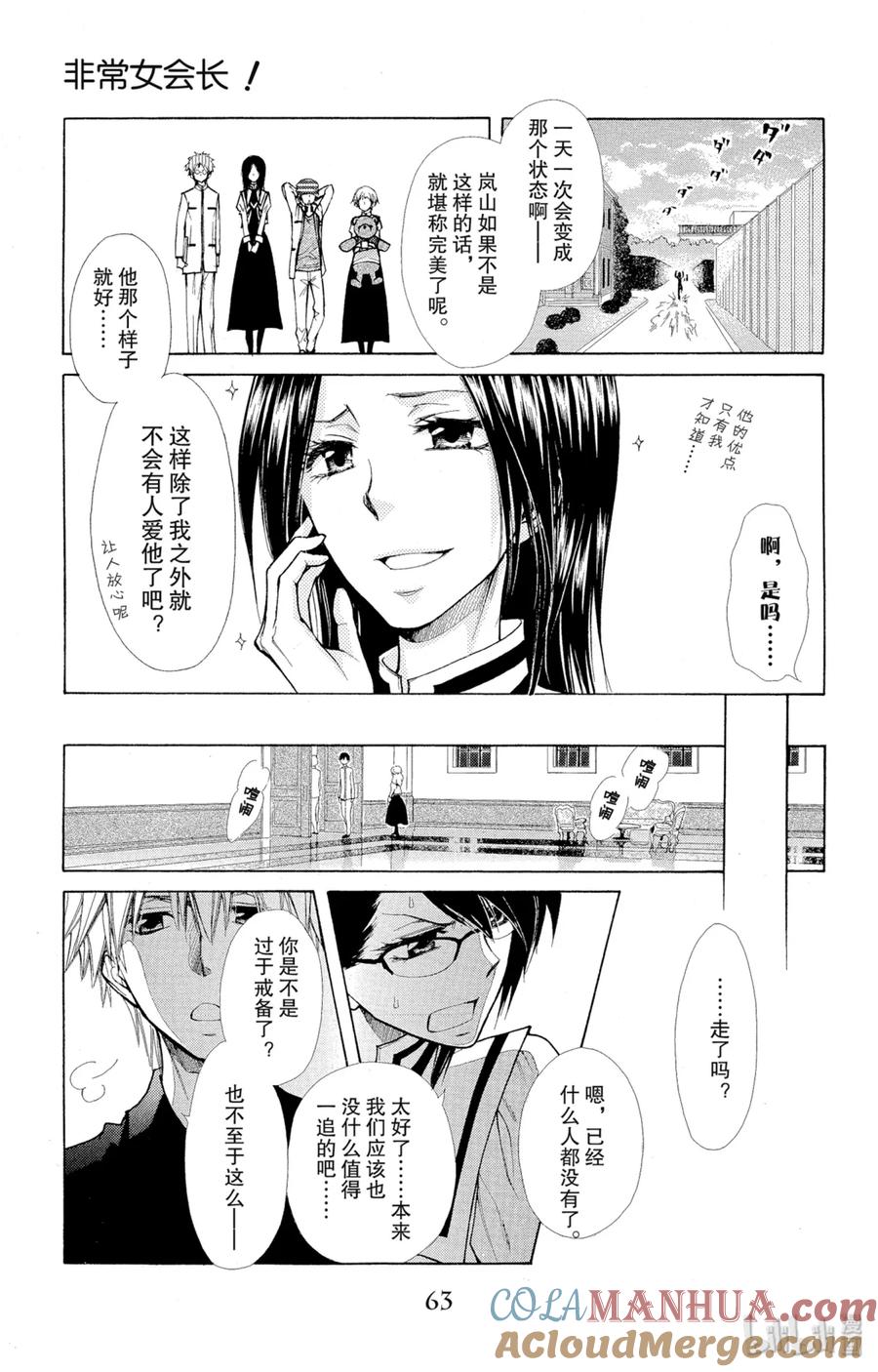 7272-非常女会长！（会长是女仆大人）-藤原ヒロ,白泉社（第27张）