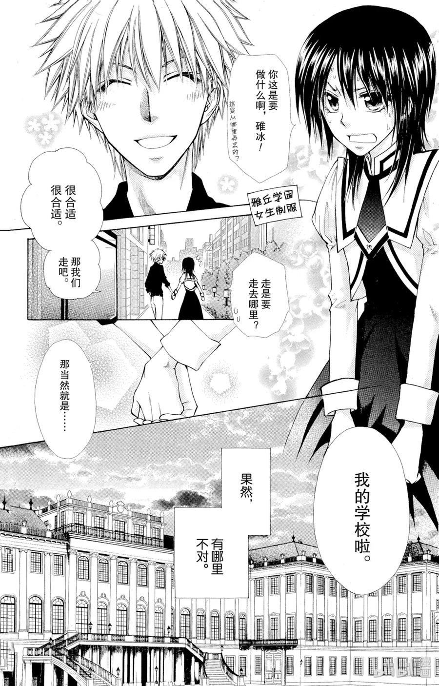 7272-非常女会长！（会长是女仆大人）-藤原ヒロ,白泉社（第14张）