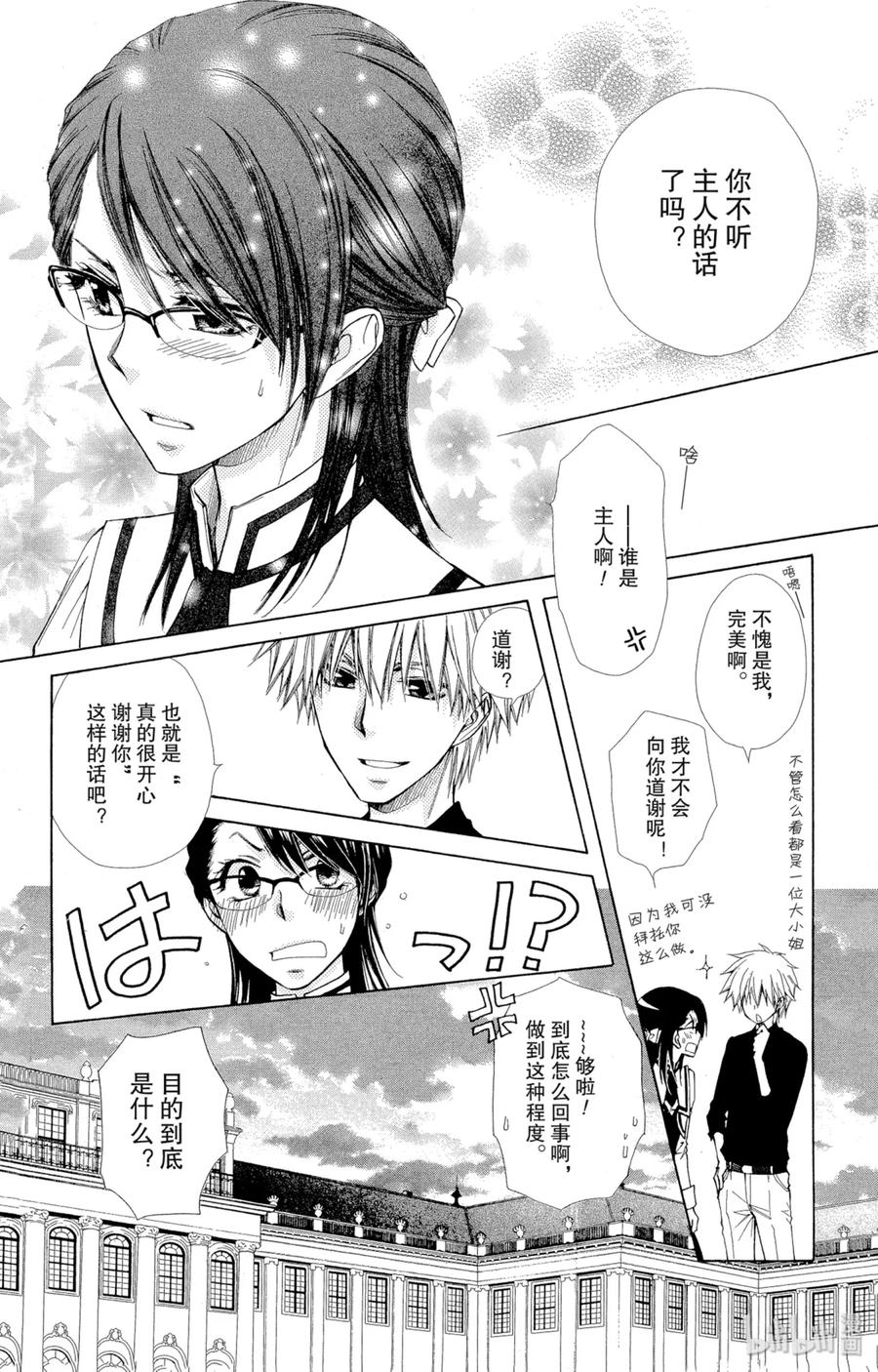 7272-非常女会长！（会长是女仆大人）-藤原ヒロ,白泉社（第18张）