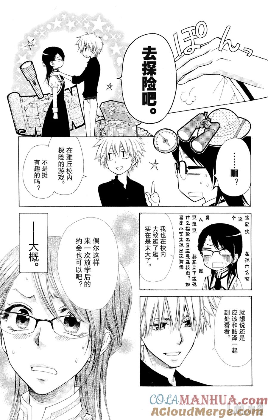 7272-非常女会长！（会长是女仆大人）-藤原ヒロ,白泉社（第19张）
