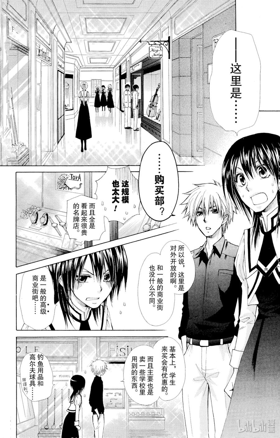 7272-非常女会长！（会长是女仆大人）-藤原ヒロ,白泉社（第16张）