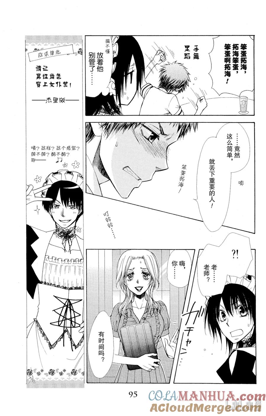 7373-非常女会长！（会长是女仆大人）-藤原ヒロ,白泉社（第17张）