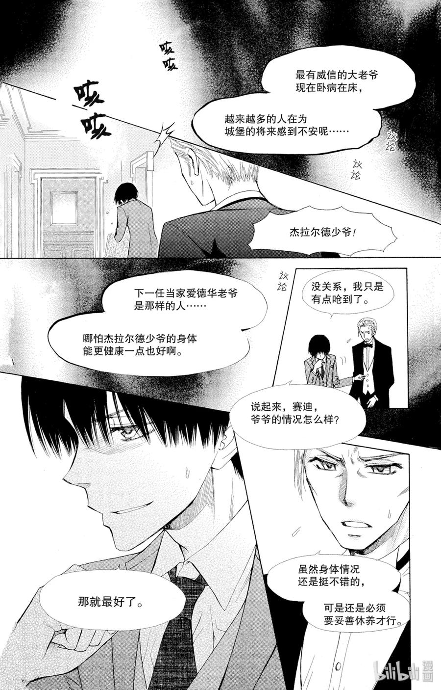 7373-非常女会长！（会长是女仆大人）-藤原ヒロ,白泉社（第14张）