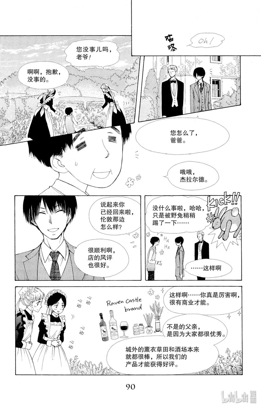 7373-非常女会长！（会长是女仆大人）-藤原ヒロ,白泉社（第12张）