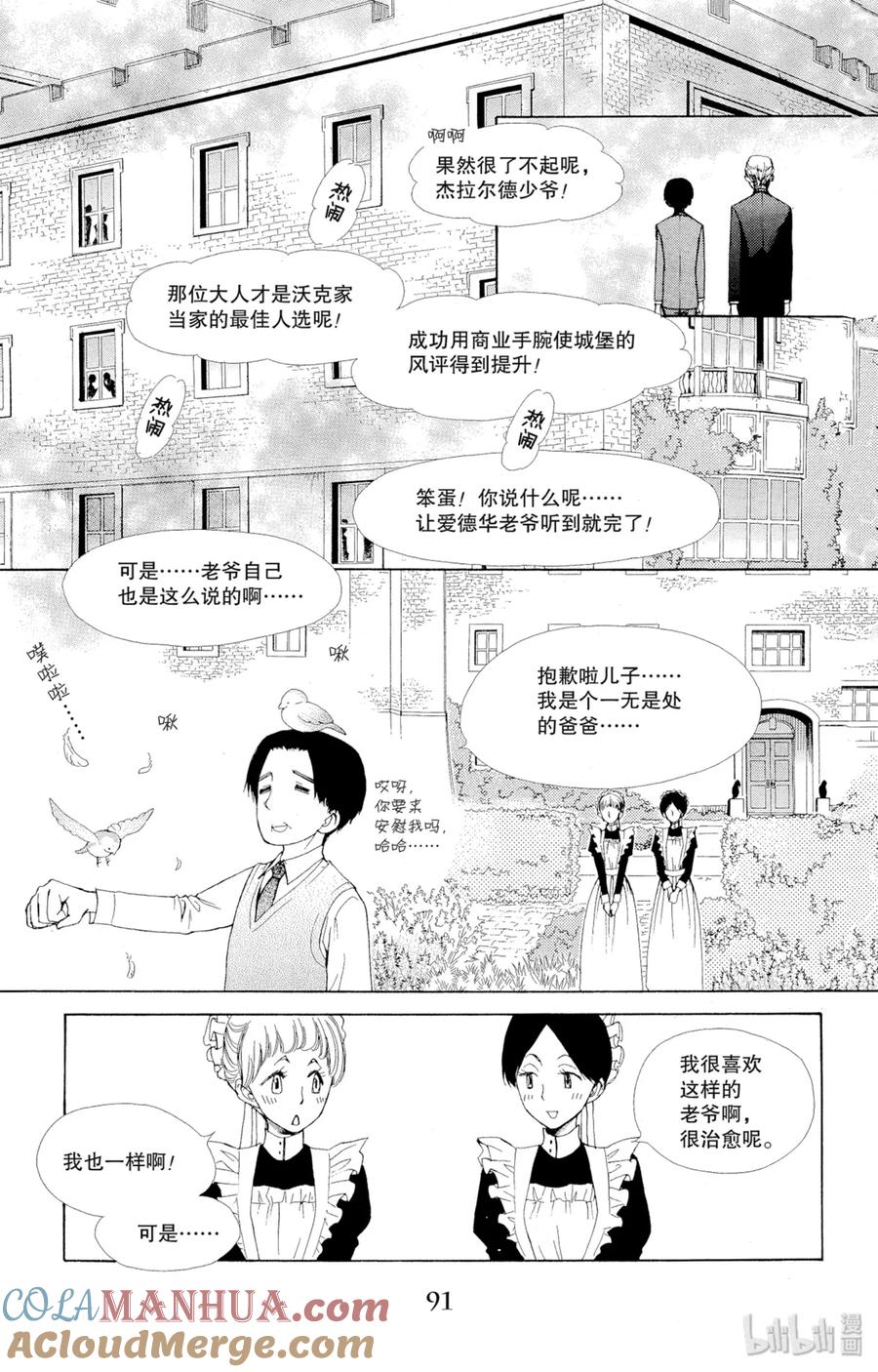 7373-非常女会长！（会长是女仆大人）-藤原ヒロ,白泉社（第13张）