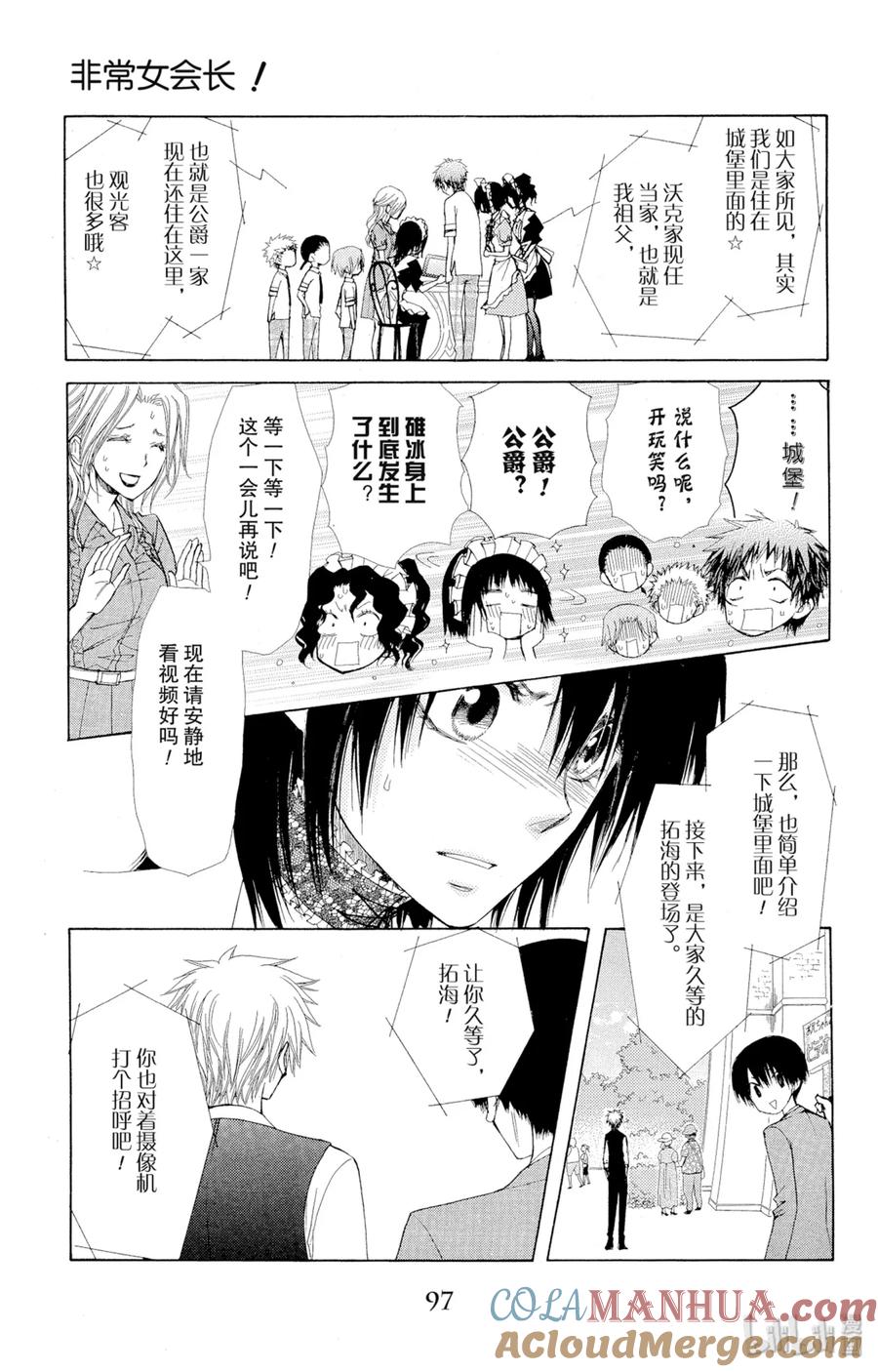 7373-非常女会长！（会长是女仆大人）-藤原ヒロ,白泉社（第19张）