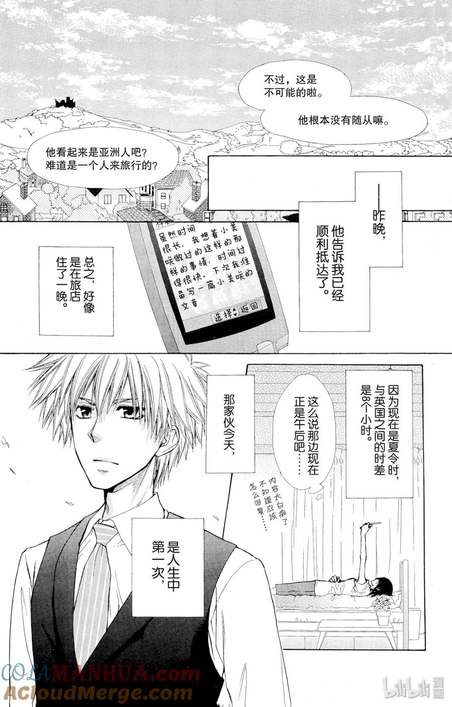 7373-非常女会长！（会长是女仆大人）-藤原ヒロ,白泉社（第5张）