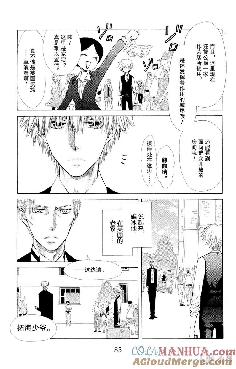 7373-非常女会长！（会长是女仆大人）-藤原ヒロ,白泉社（第7张）