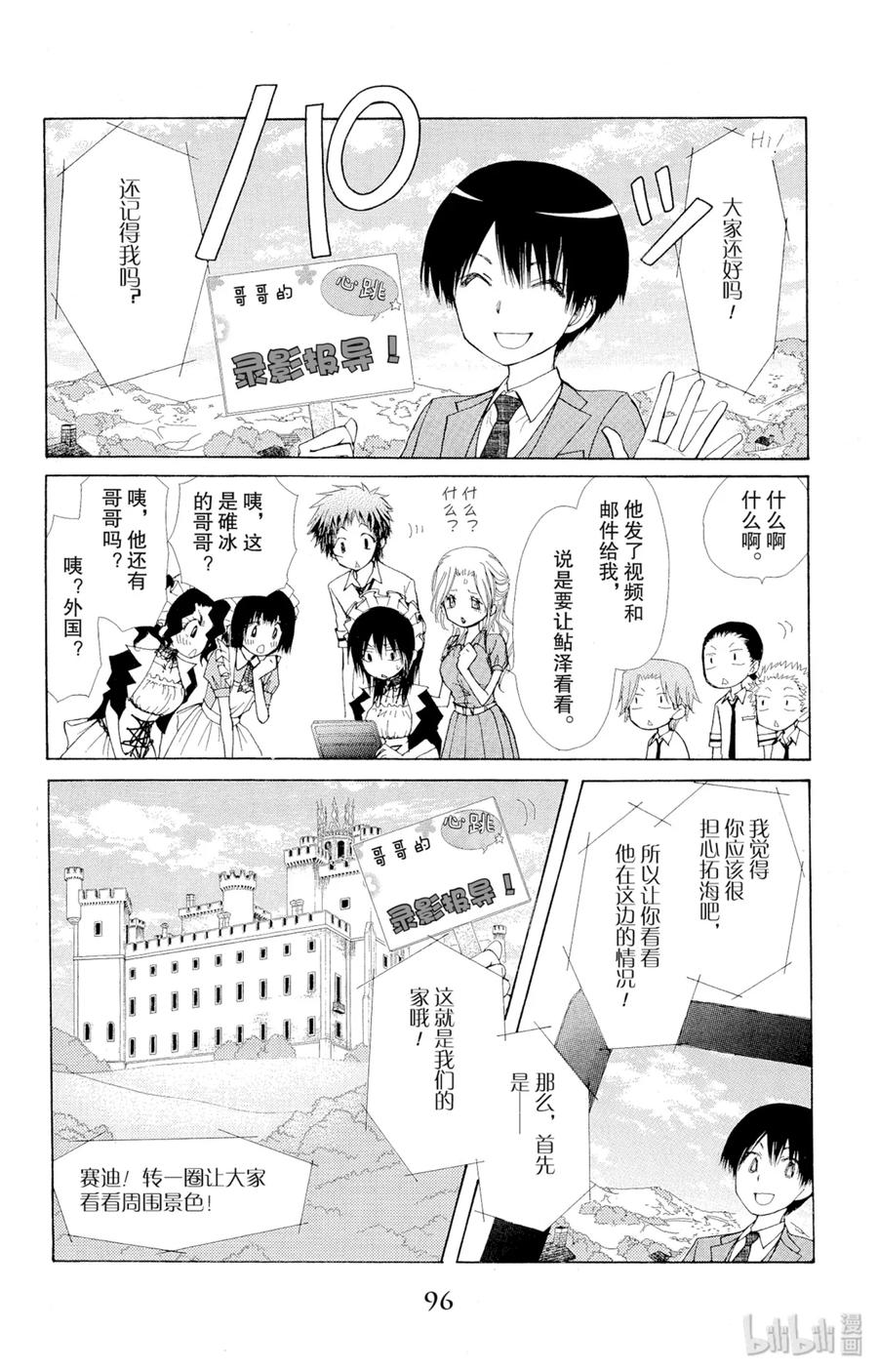 7373-非常女会长！（会长是女仆大人）-藤原ヒロ,白泉社（第18张）