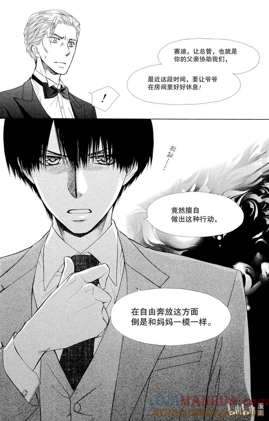 7373-非常女会长！（会长是女仆大人）-藤原ヒロ,白泉社（第15张）