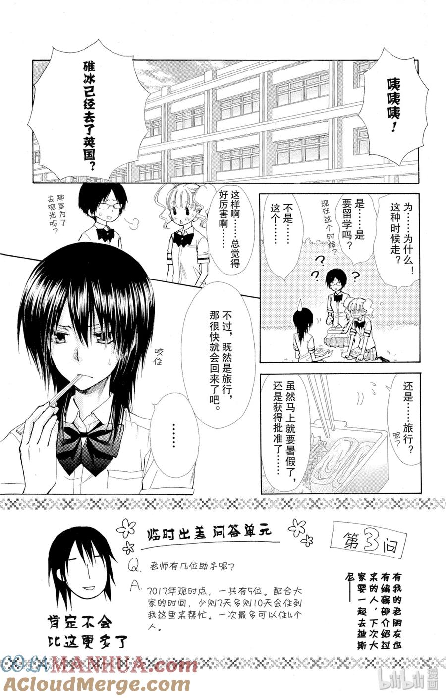 7373-非常女会长！（会长是女仆大人）-藤原ヒロ,白泉社（第3张）